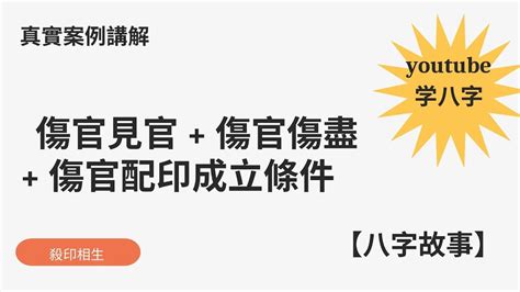 傷官傷盡條件|女命傷官代表什么？詳解帶傷官